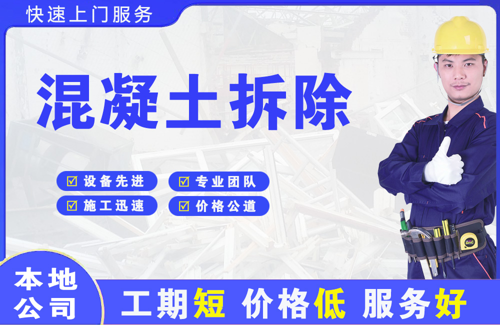 图木舒克混凝土拆除